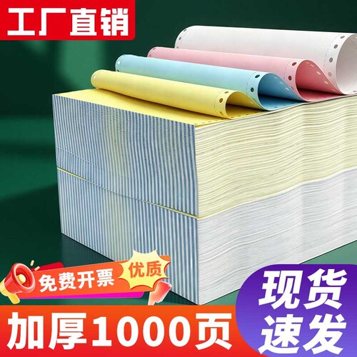 针式打印纸二联三联二等分出库单送货三联单四联五联六联241单电脑打印纸发货单二联三等分加厚票据纸清单