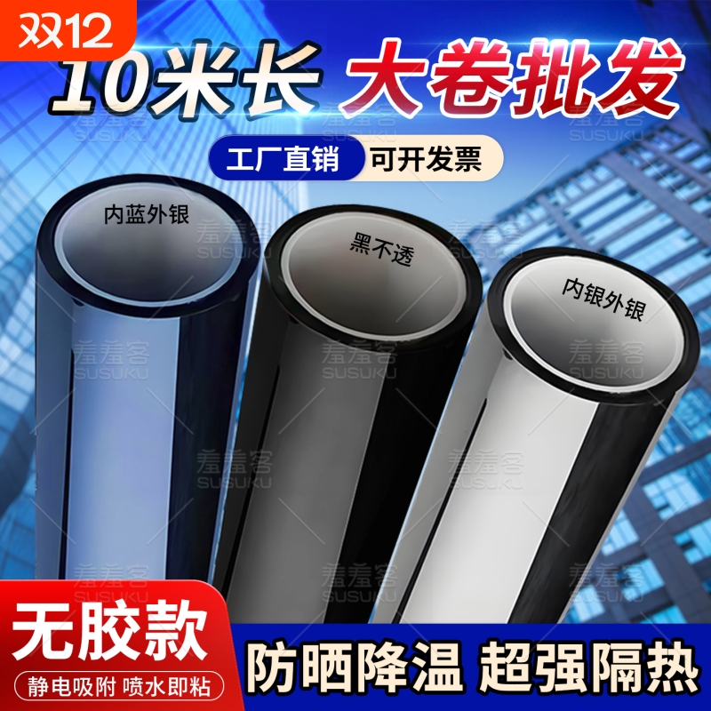 隔热膜窗户玻璃贴纸透光不透明阳光房防晒隔热太阳膜