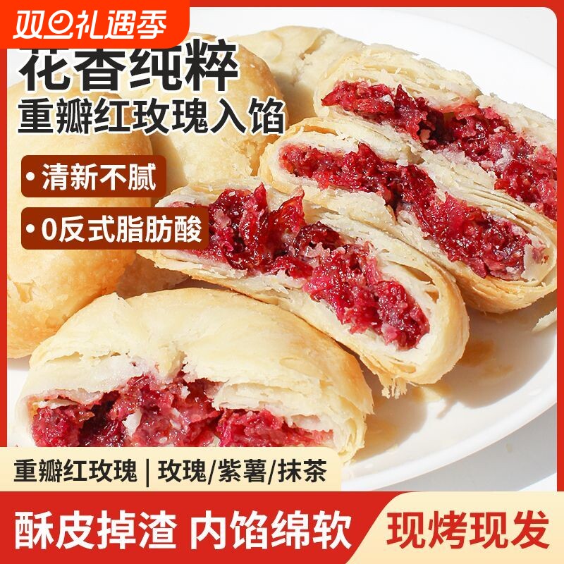 云南鲜花饼多口味玫瑰饼云南特产抹茶紫薯原味传统糕点老字号零食