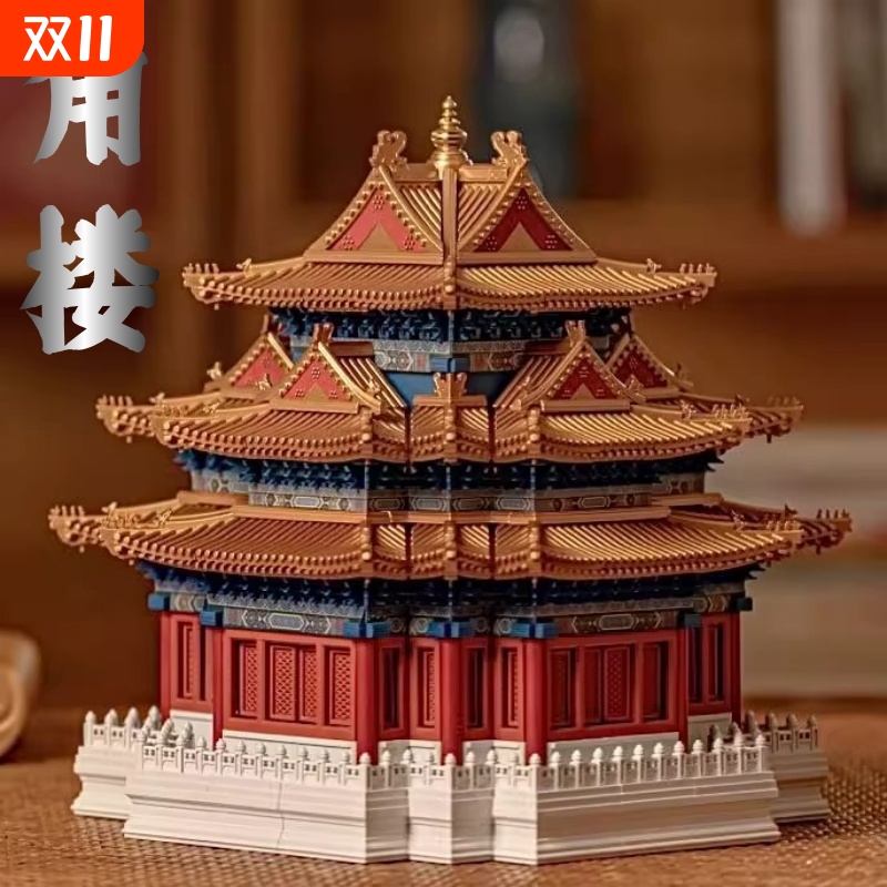 【便宜出】故宫角楼积木玩具