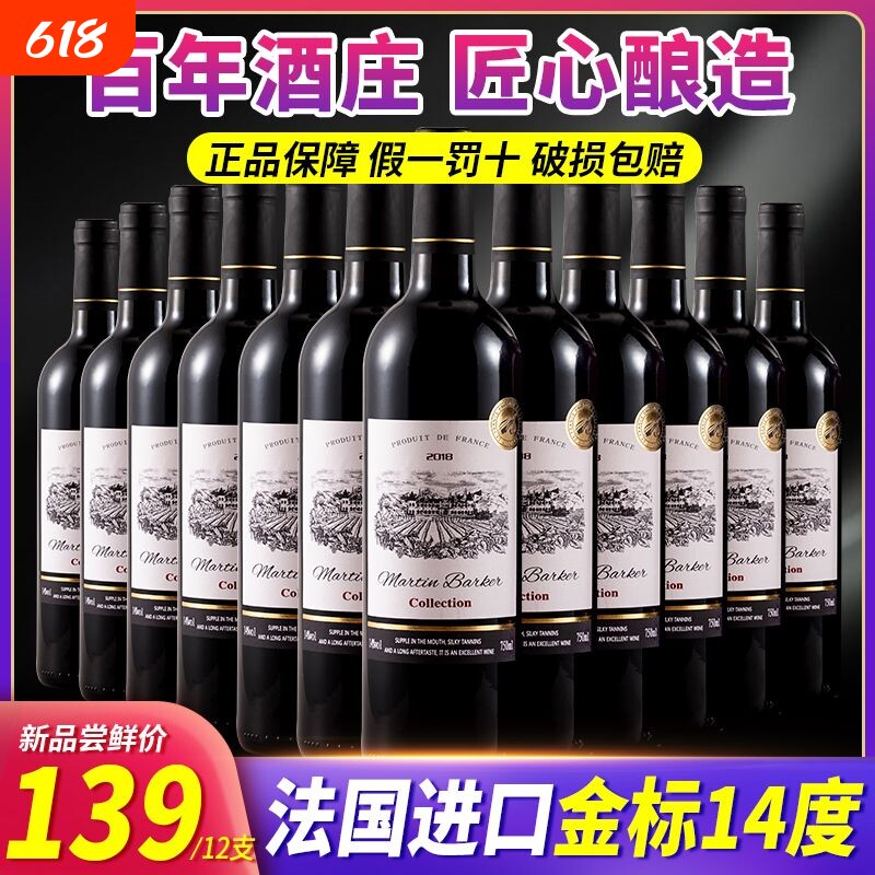 红酒买送法国进口赤霞珠干红葡萄酒750ml整箱礼盒装酒庄金标果香