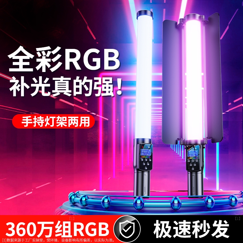 手持RGB摄影补光灯|超1000次加购