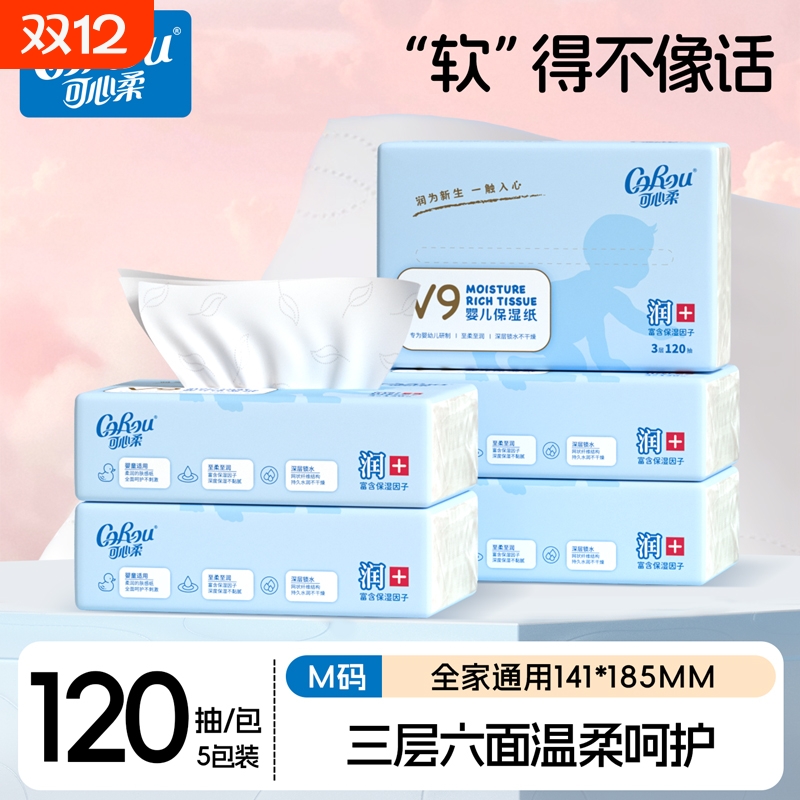 可心柔云柔巾保湿纸巾120抽5包
