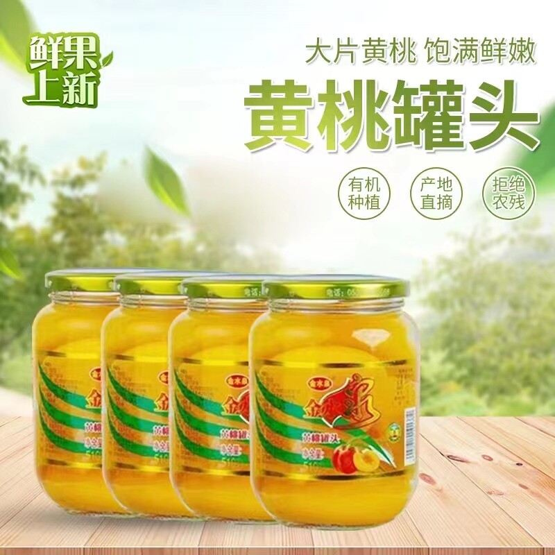 新鲜黄桃罐头正品当季水果糖水玻璃瓶装烘焙专用整箱批发山楂鲜果