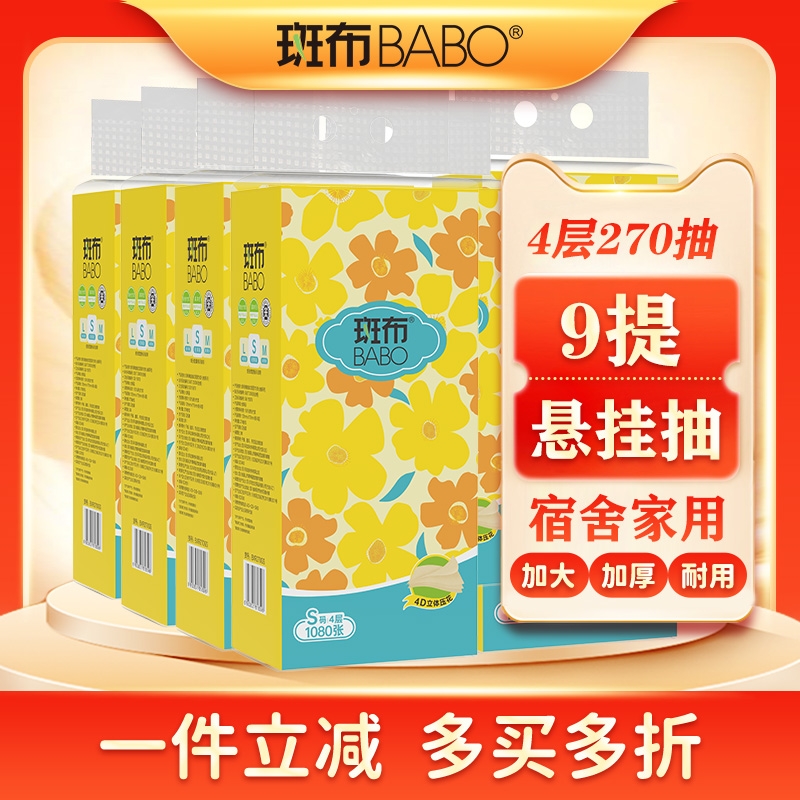 斑布9720张9提悬挂式抽纸餐巾纸纸巾家用擦手纸面巾卫生纸S码厨房