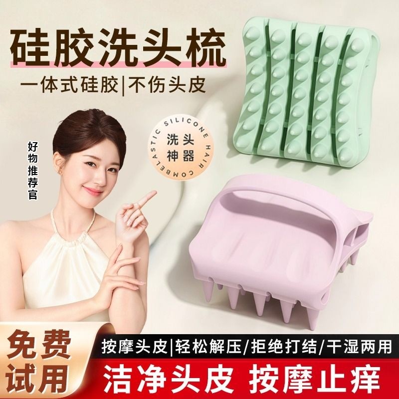 清洁头皮洗头按摩梳洗头神器硅胶洗头刷女士止痒洗发梳子头部美甲,家庭/个人清洁工具,沐浴按摩用品,淘宝优惠券,粉丝福利购,淘宝优惠卷