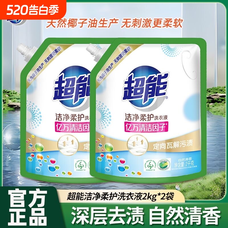 超能洗衣液家用持久留香袋装补充实惠装开学宿舍好物官方旗舰店