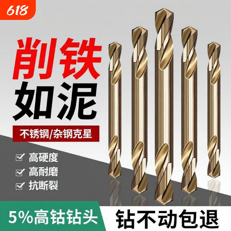 含钴双头麻花钻头不锈钢专用高硬度打孔手电钻转头钨钢合金钢铁