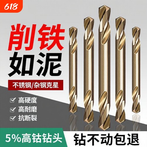 含钴双头麻花钻头不锈钢专用