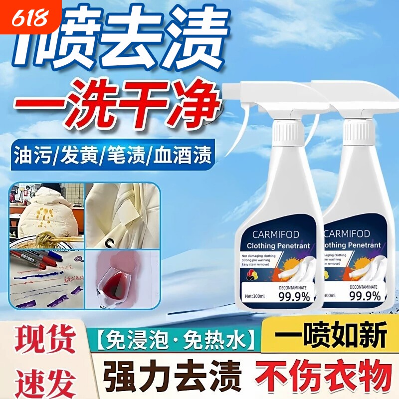 衣物渗透剂衣领净强力去污去油渍去白衣服发黄喷雾洗衣清洁剂神器