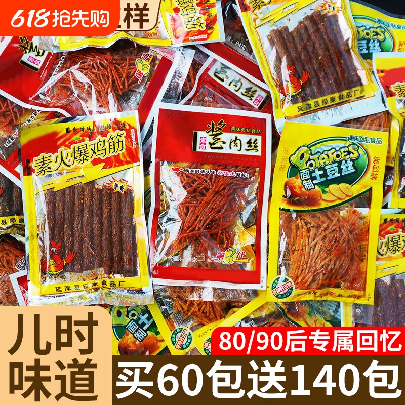 辣条小零食大礼包8090后儿时怀旧麻辣小时候的童年五毛钱解馋小吃