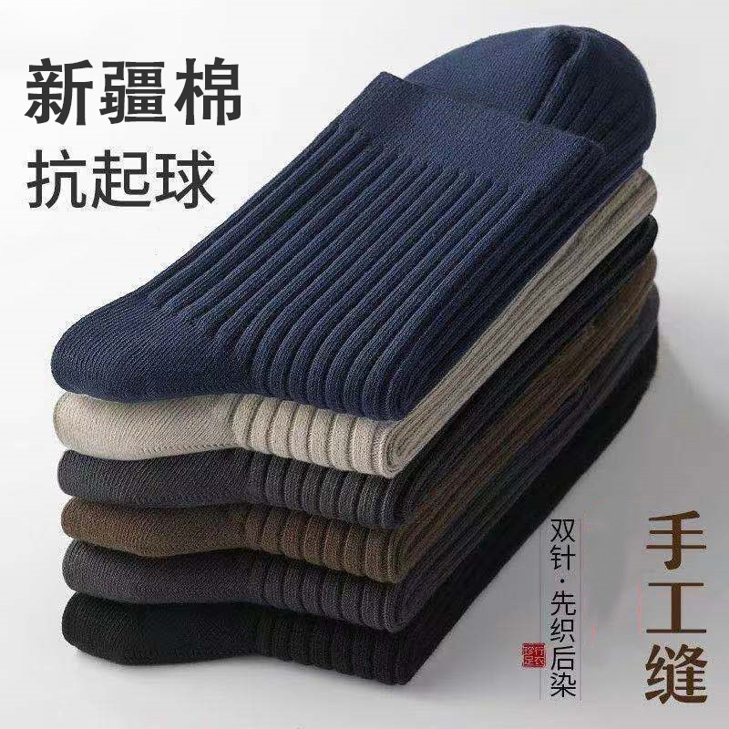 防臭男士新疆绵双针中筒袜纯棉