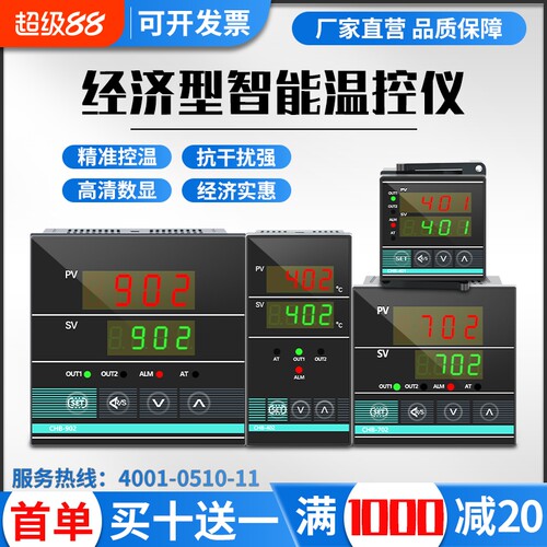 高精度智能温控仪数显温度控制器CHB702 402 902 401厂家直销