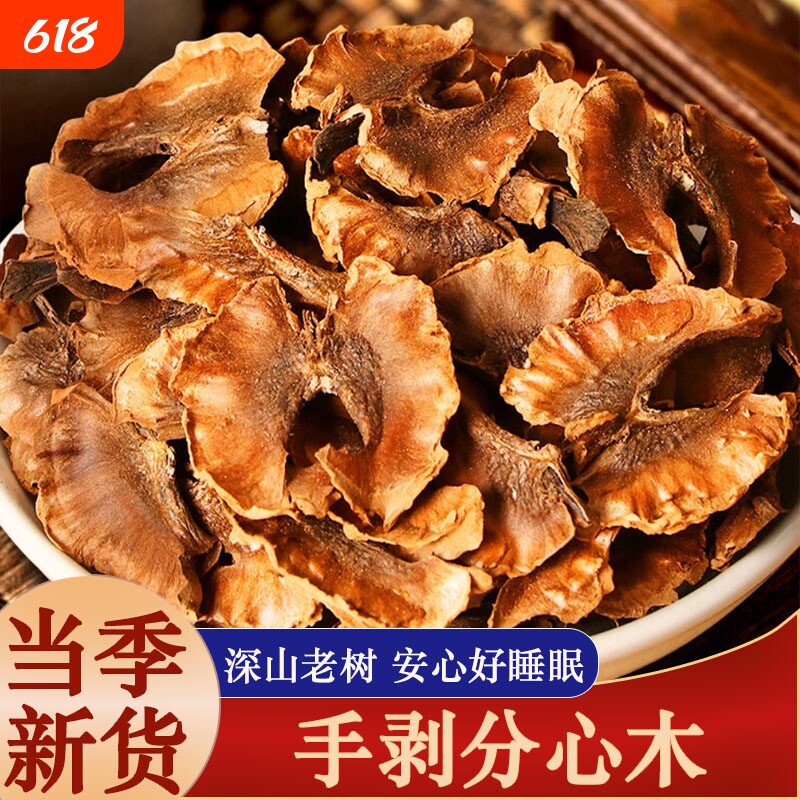 野生分心木中药材核桃分心木新货正品核桃壳隔心木泡水喝睡眠茶