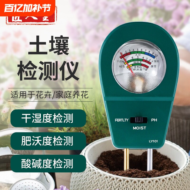 土壤湿度检测仪花盆养花泥土养水分湿度计肥沃度酸碱度ph值测试仪