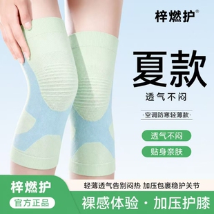 梓燃护护膝盖运动女士男士关节老人夏天夏季轻薄款空调房防寒防滑