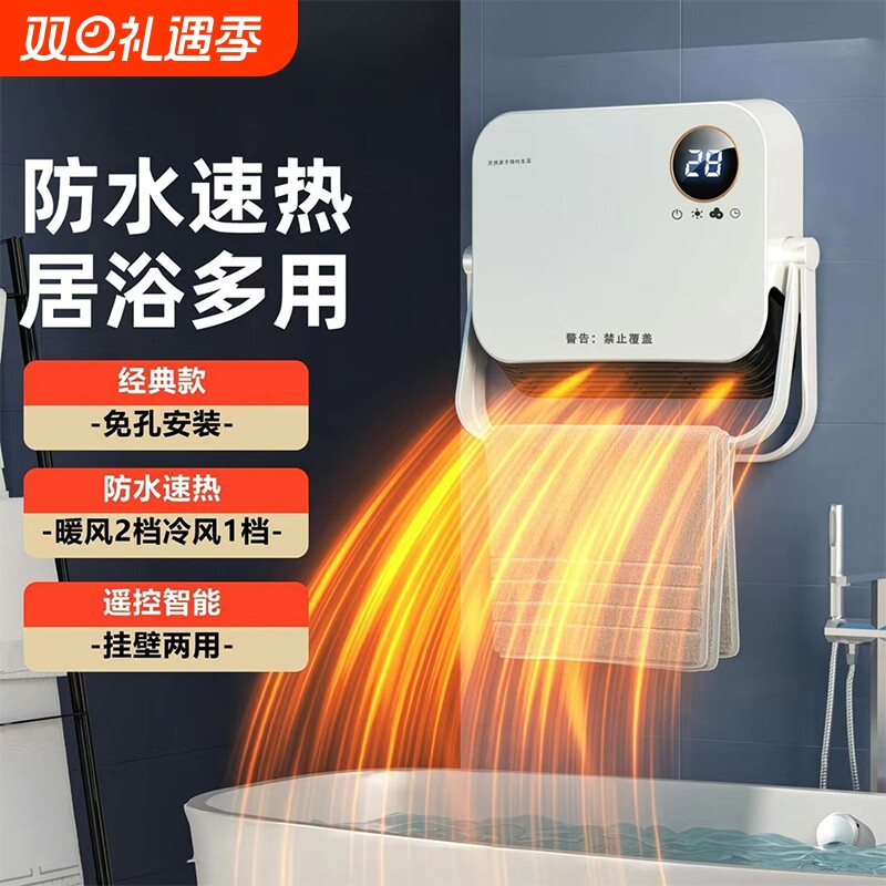 暖风机浴室家用取暖器小型卫生间静音免打孔壁挂式智能浴霸电暖气