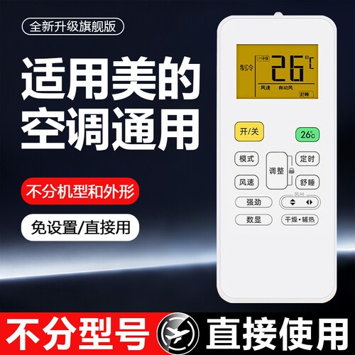 美的空调遥控器通用适用于冷俊星/劲弧/智弧冷静星挂机柜机KFR-35GW机型免设置全部智能老款