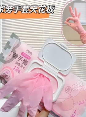 一次性丁腈手套家务洗碗清洁厨房耐用食品级加长PVC家用丁晴女用