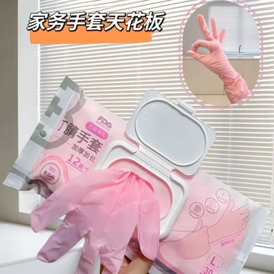 一次性丁腈手套家务洗碗清洁厨房耐用食品级加长PVC家用丁晴女用