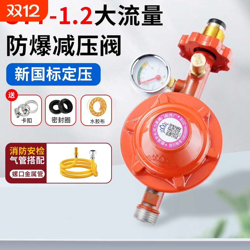 液化气煤气减压阀家用国标1.2燃气罐煤气灶阀商用安全低压防爆