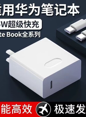 华为笔记本电脑充电器头65W超级快充MatebookXs E 13 14 XPro平板PD电源适配器线插头Type-c双头正品适用荣耀