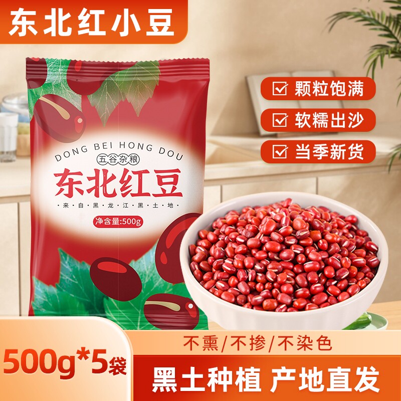 东北红豆当季新货农家自产红小豆五谷杂粮粥饭豆沙馅料红豆粥
