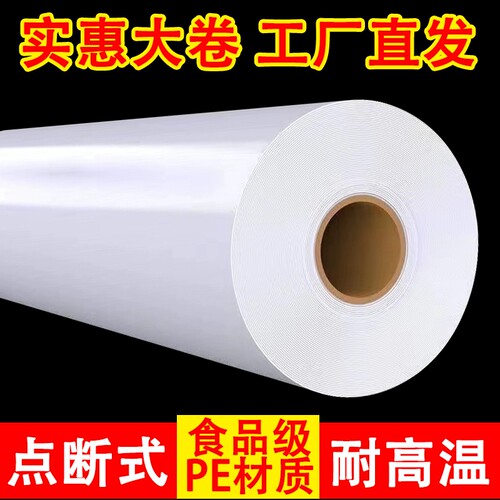 保鲜膜食品级家用点断式PE套厨房美容耐高温免刀冰箱微波炉打包