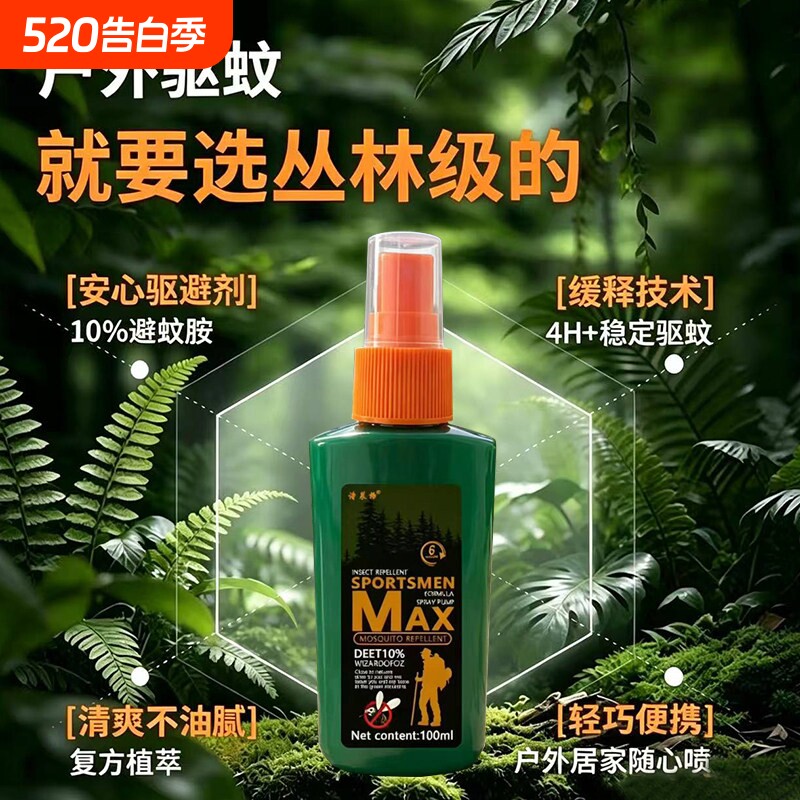 驱蚊液户外家驱蚊德宝喷雾驱虫防蚊液钓鱼神器花露水避蚊胺驱蚊水