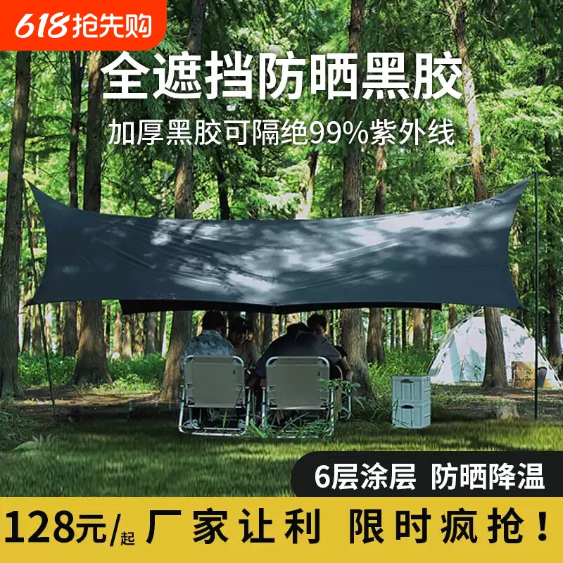 天幕帐篷户外八角黑胶天幕遮阳野营防晒紫外线涂银幕布野餐便携棚