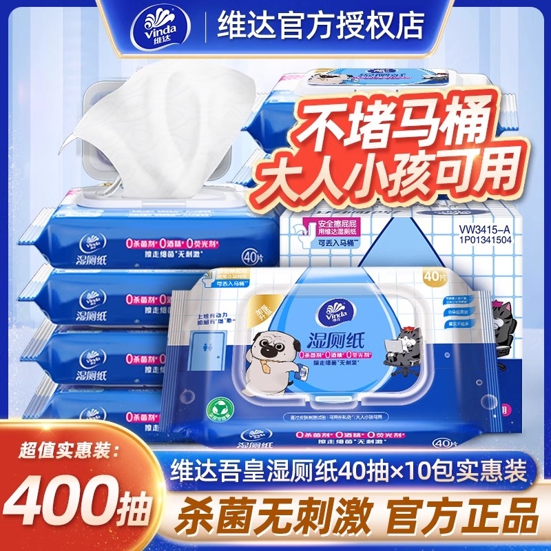 维达湿厕纸10包整箱家庭实惠装