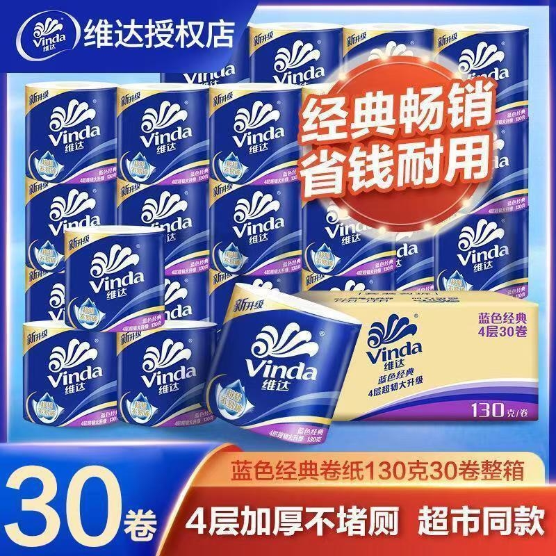维达卷纸卫生纸卷筒纸整箱专用大卷纸厕纸家用厕所纸巾卫生间手纸