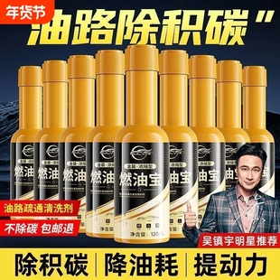 仆旅燃油宝汽车油路除积碳清洗剂汽油车通用节油型92号燃油添加剂