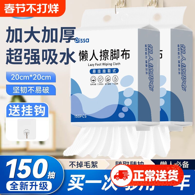 懒人一次性擦脚布悬挂式擦脚纸巾抹布家用洗脚毛巾足浴加厚强吸水