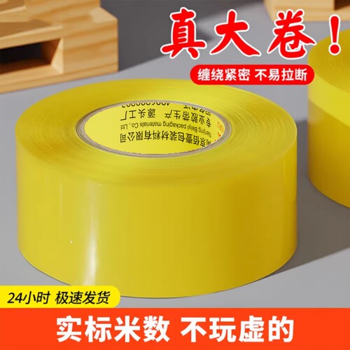强力高粘度超强透明胶带