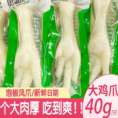 40g泡椒凤爪山椒鸡爪多味五香卤味脚乡巴 佬风味休闲零食小吃25g