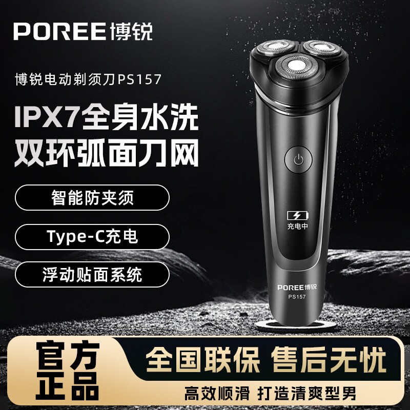 飞科博锐电动剃须刀男士刮胡刀PS157水洗2026新款便携胡须刀礼品										