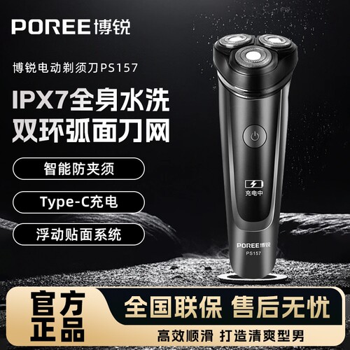 飞科博锐电动剃须刀男士刮胡刀PS157水洗2026新款便携胡须刀礼品