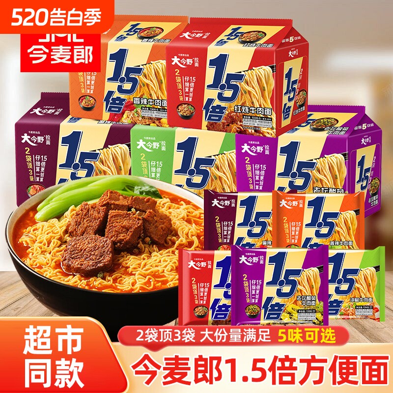 今麦郎方便面一袋半1.5倍大今野红烧牛肉面大面饼解馋速食泡面