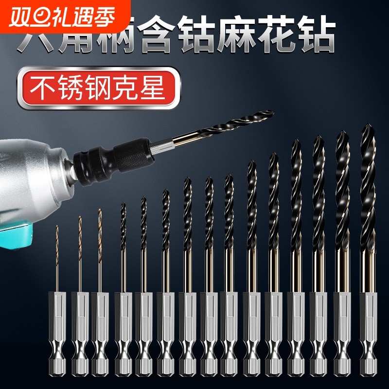 六角柄含钴麻花钻头直柄高速钢