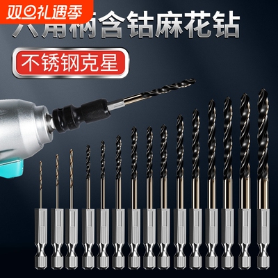 六角柄含钴麻花钻头直柄高速钢