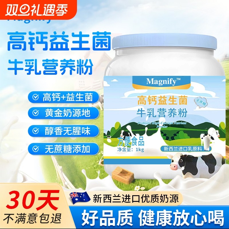 新西兰进口奶源全脂高钙中老年成人无蔗糖益生菌牛乳营养粉学生奶