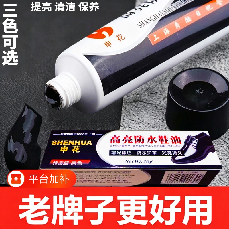 上海申花鞋油黑色真皮保养油通用无色护理擦鞋神器灰皮鞋刷子老牌