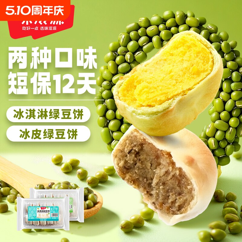 0蔗糖冰淇淋绿豆饼纯手工早餐糕点休闲零食绿豆糕冰皮健康蔓越莓