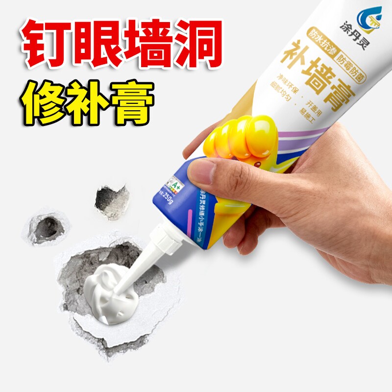 防水补墙膏修补神器钉眼修补膏墙上孔补洞墙面墙泥白墙防霉腻子膏