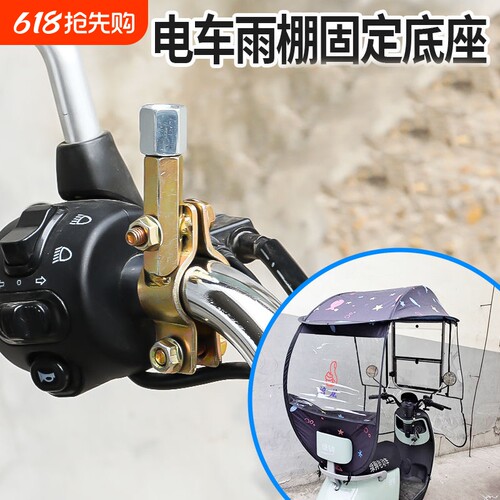 纯铁电动车雨棚底座配件反光镜镜座铁支架后视镜镜座固定器支架
