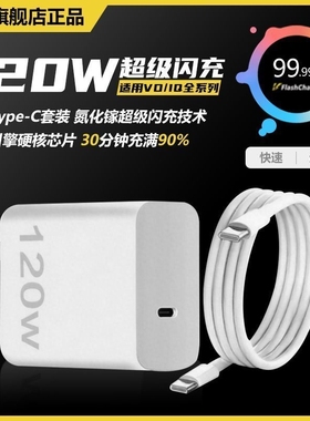 氮化镓闪充适用vivo120W充电器iQOONeo8/9/10 ProX90s/X100快充线X90/100/200/300pro闪充充电器iqoo11/12/15