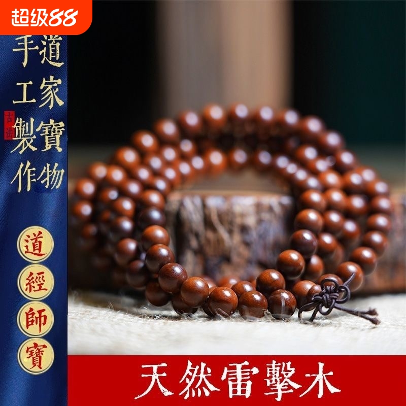 天然雷击木念珠道珠枣木手串流珠纯手工雕刻佛珠108颗