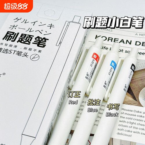 中性笔刷题蓝笔红笔黑笔蓝色黑色笔芯按动式专用小学生用三色圆珠水笔速干顺滑高颜值ins风女生款初中文具st
