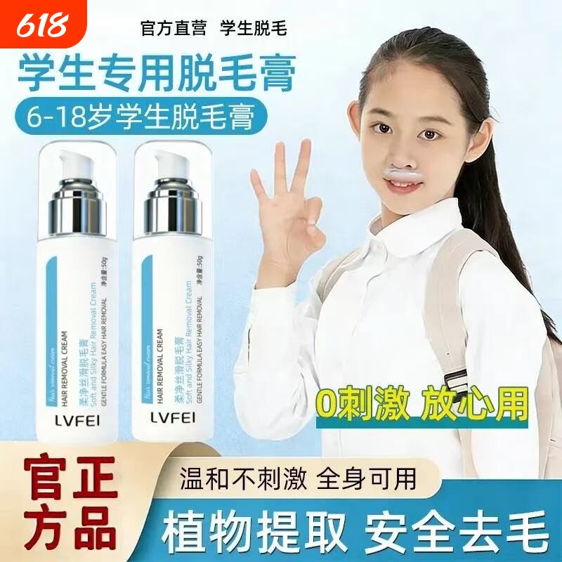 【官方正品】律菲学生专用脱毛膏男女青少年去除唇部毛小胡子神器